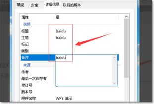 怎样修改PPT文档的标题和作者 