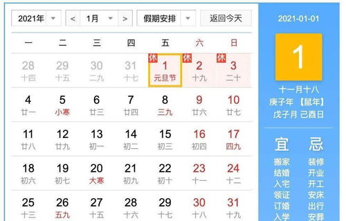 2021年法定放假安排表来了 元旦休3天五一可休5天
