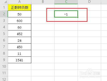 WPS表格中正数如何批量转为负数 