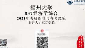 837经济学综合包括什么