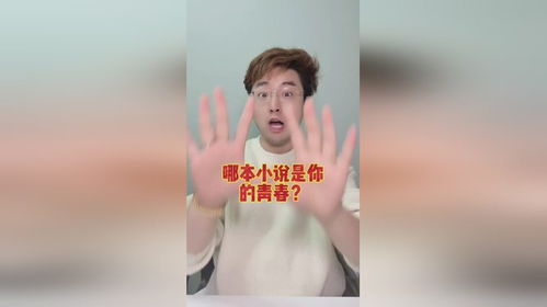 哪本小说是你的青春 看十遍都不会腻的那种