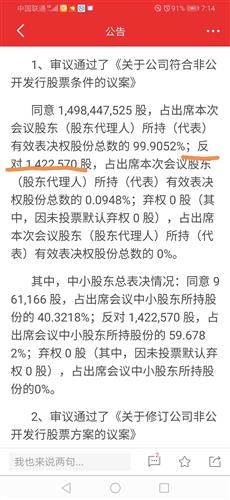 海泰投票的那个股票，怎么去投反对票？