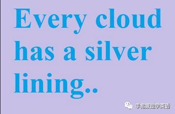 Every cloud has a silver lining人生哲理