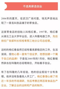 不做年薪30万高管,辞职卖零食,如今一年卖出60亿