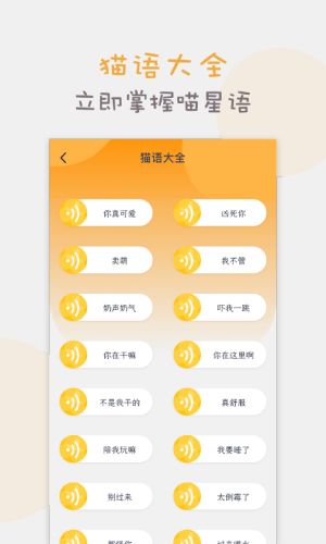 猫语交流翻译器app下载