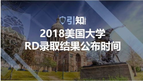 美国大学录取结果公布时间介绍