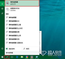 win10电脑事件查看器怎么用