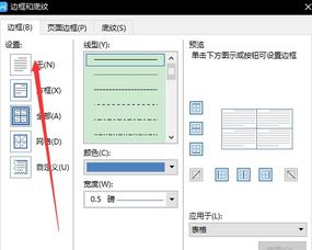 在word中绘制表格如何去掉多余的线 