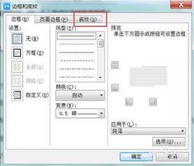 在WPS中,怎样给word文档添加底纹