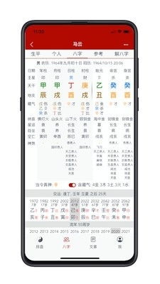 爱八字v1.0.0 爱八字安卓下载 91手游网 