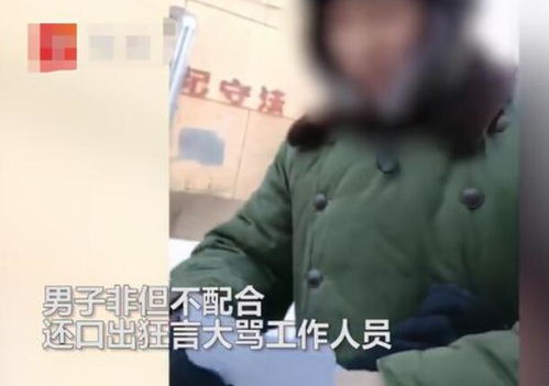 态度十分恶劣 黑龙江一男子骂防疫人员 我证件你敢看吗