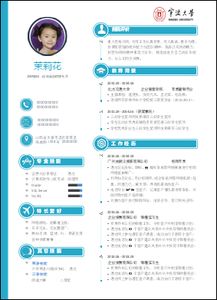 Word2010如何排版个人简历(怎么用word制作个人简历表2010)