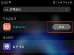 华为荣耀20i要没有录制屏幕的功能,我为什么找不到 
