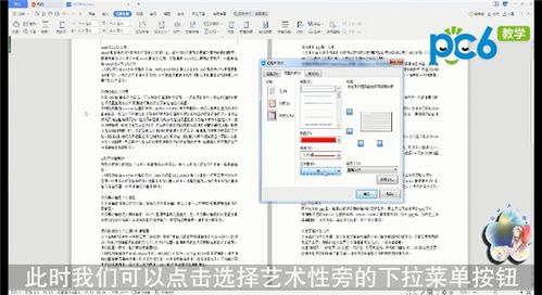 页面边框怎么调节 页面边框怎么设置 PC6教学视频 