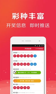 2050cc彩票软件app下载——数字时代，新型彩票软件的科技之路”