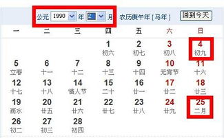 90年的正月初九是阳历几号 