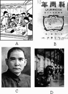 21.在老师的指导下.历史学习小组围绕 中国近代化的艰难探索 这一学习主题.通过搜集整理.分析资料.进行探究活动.请你一起参加. 1 下图是同学们搜集到的部分资料 