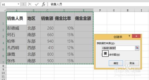 Excel 2013 中表 table 的创建和使用