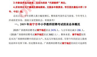 2019广西南宁教师招聘职位分析 学历 年龄等条件放宽,所有岗位无户籍或生源地要求