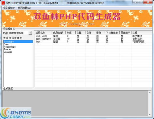 php代码生成器界面预览 php代码生成器界面图片 