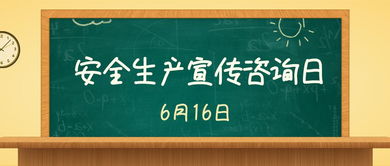 敲黑板 一起来解决安全生产难题