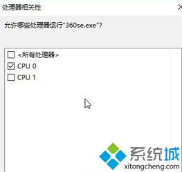 win10怎么设置进程指定CPU