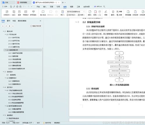 论文查重报告查重流程指南