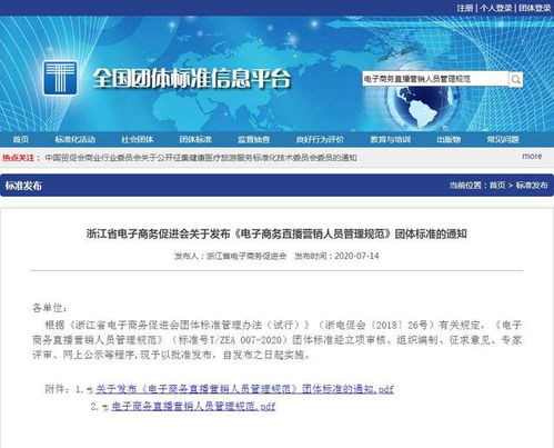 浙江发布全国首个直播销售员规范 主播带假货承担法律责任