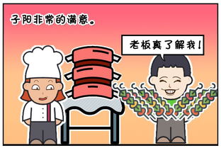 恶搞漫画 子阳是一名吃货