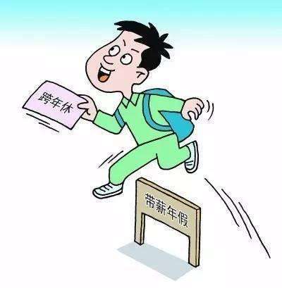 年假逾期作废合不合法 答案出乎意料 