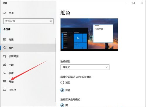 win10风格设置