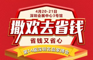 第14届深圳名品家博会门票派送 快速通道在此