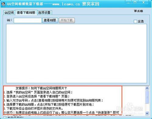 怎么批量下载QQ空间照片为原始图片(虚拟空间高清图片大全下载的简单介绍)
