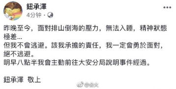 钮承泽笔录内容曝光,两人的关系是正朝着交往方向进行