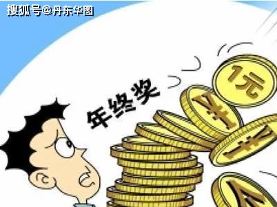 公务员工资改革取消节日补贴 一部分人尴尬了将无缘年终奖.