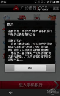  广发银行手机银行 短信提醒开通方法(广发银行柜台转账短信提醒)