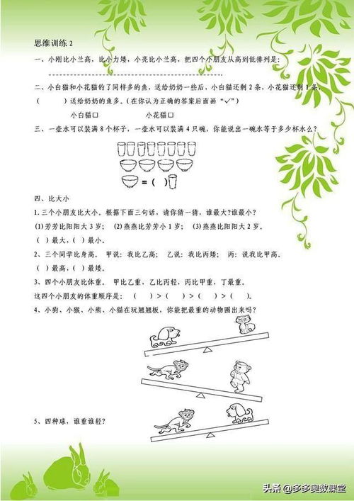 小学一年级学数学应该超前学习吗 学霸如何打好基础 送思维训练