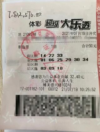 781万 广东夫妻买彩票中头奖 先去度个蜜月