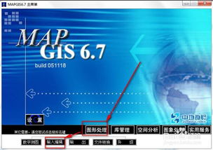 mapgis破解版 mapgis v6.7 破解版 起点软件园 