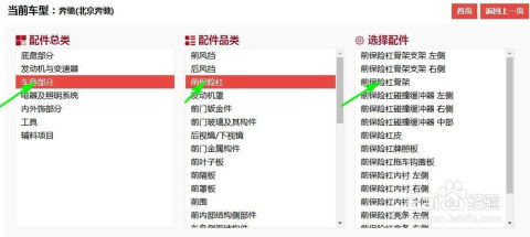 怎样查询汽车配件的适配车型