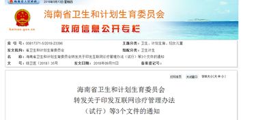 互联网诊疗 互联网医院 远程医疗标准公布