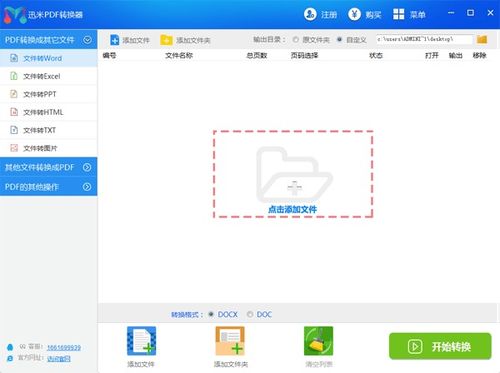 PDF格式文档内容如何才能编辑