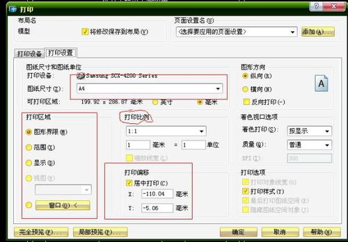 CAD,2004,两个问题,一 图形界限,怎么弄A4的纸 详细 二 怎么打印我在cad中做的表格 A4的纸 详细 