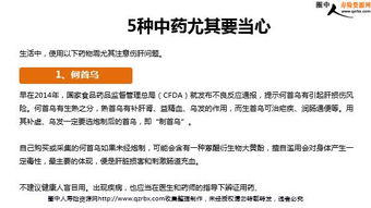 保险健康最伤肝的5种中药你还经常吃 14页 