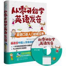 舌尖上的英语日常生活饮食烹饪社交使用英语口语零基础英语入门自学成人教材从零开始学英语 