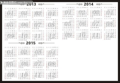 2013年到2015年年历表下载 矢量素材 百图汇设计素材 