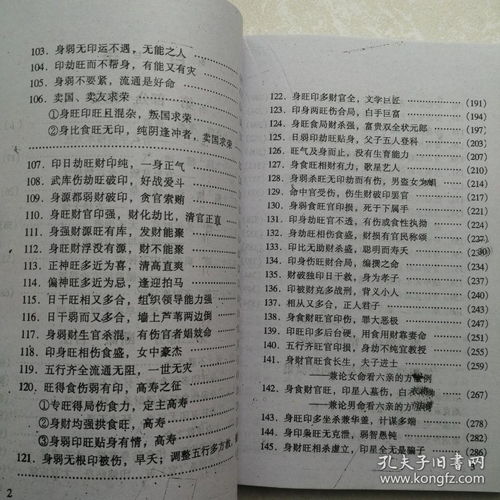 八字精析 449页 四柱信息取象 四柱特训班讲义 教你八字四柱预测