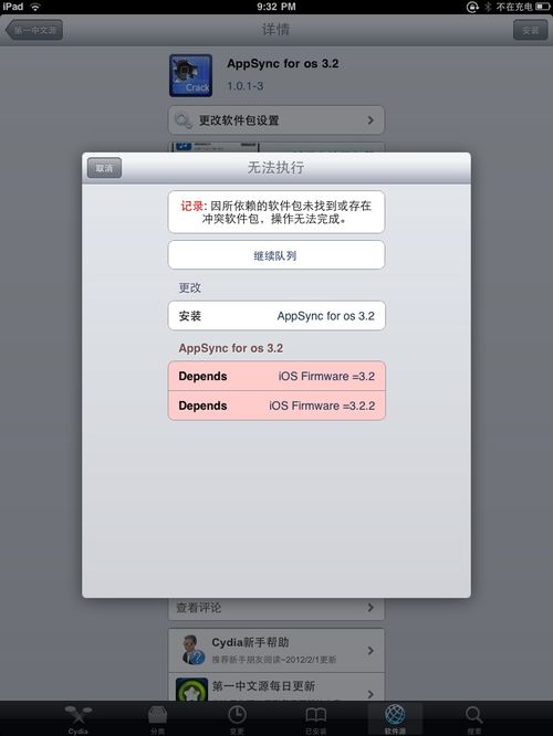 ipad越狱怎么下载游戏!ipad 越狱后如何 在哪下载收费游戏？