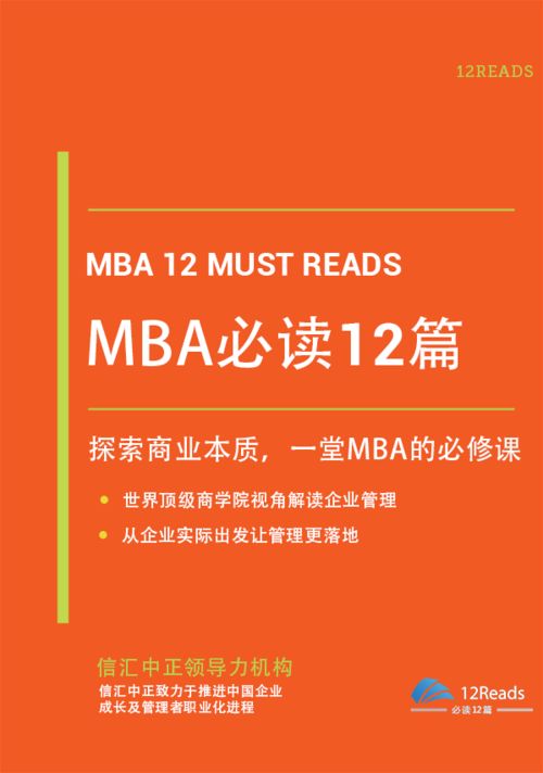 我想自学mba，应该看些什么书呢？