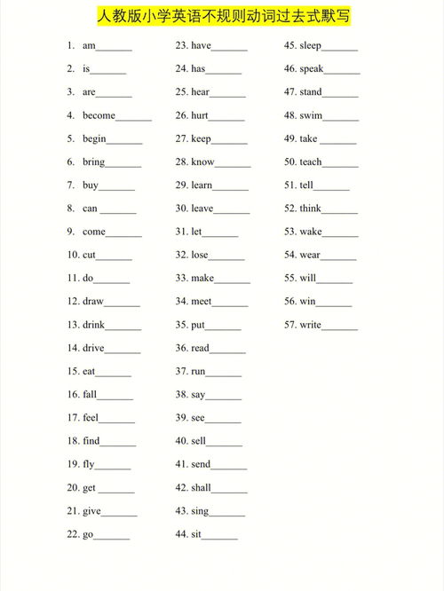 小学必默写不规则动词过去式 